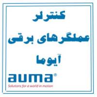 کنترلر عملگرهای برقی آیوما auma