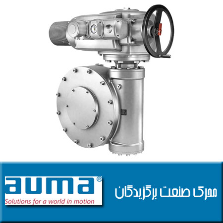 فروش گیربکس آیوما auma